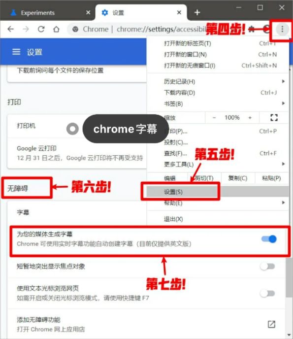 Chrome实时字幕方法