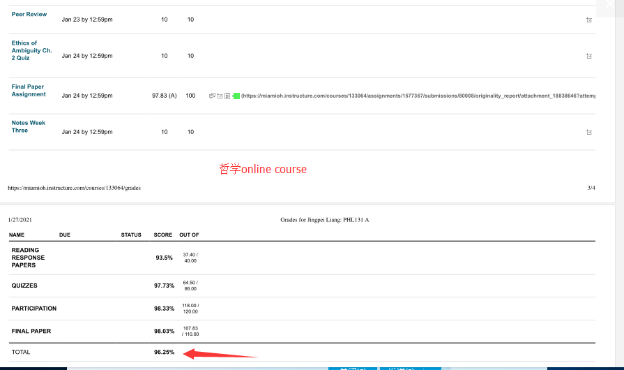 哲学网课代修成绩截图